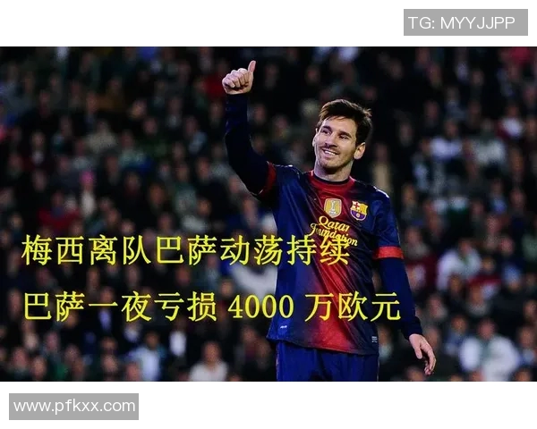 巴塞罗那宣布梅西离队世界足坛震惊！球迷集体哀悼巴萨时代终结